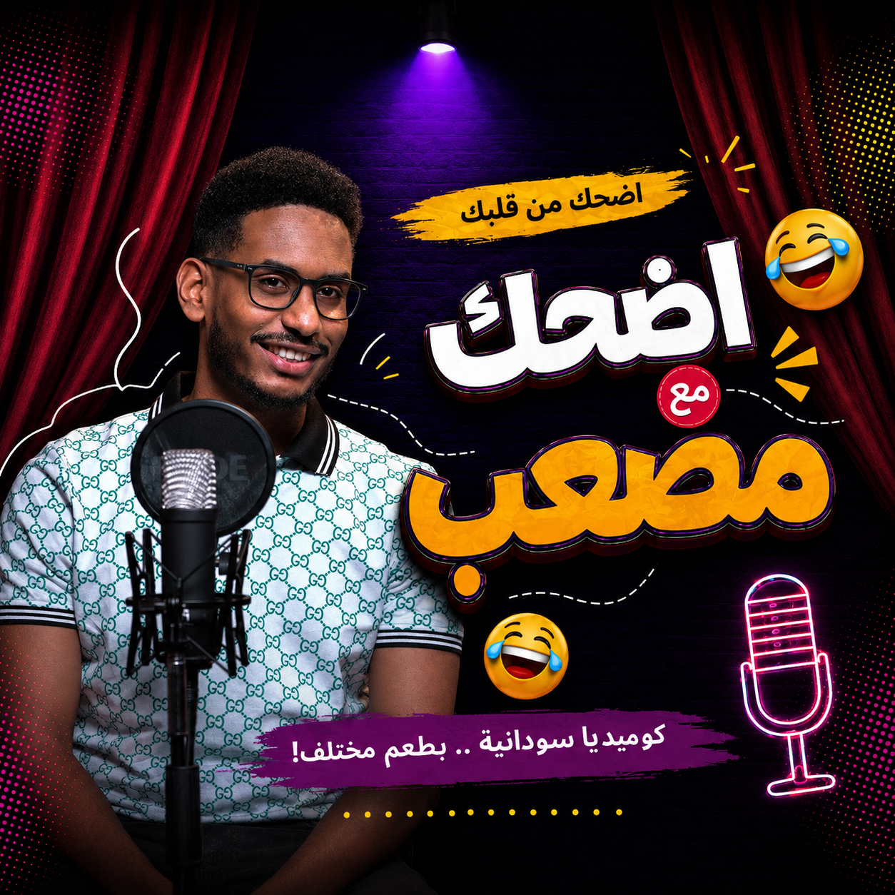 اضحك مع مصعب